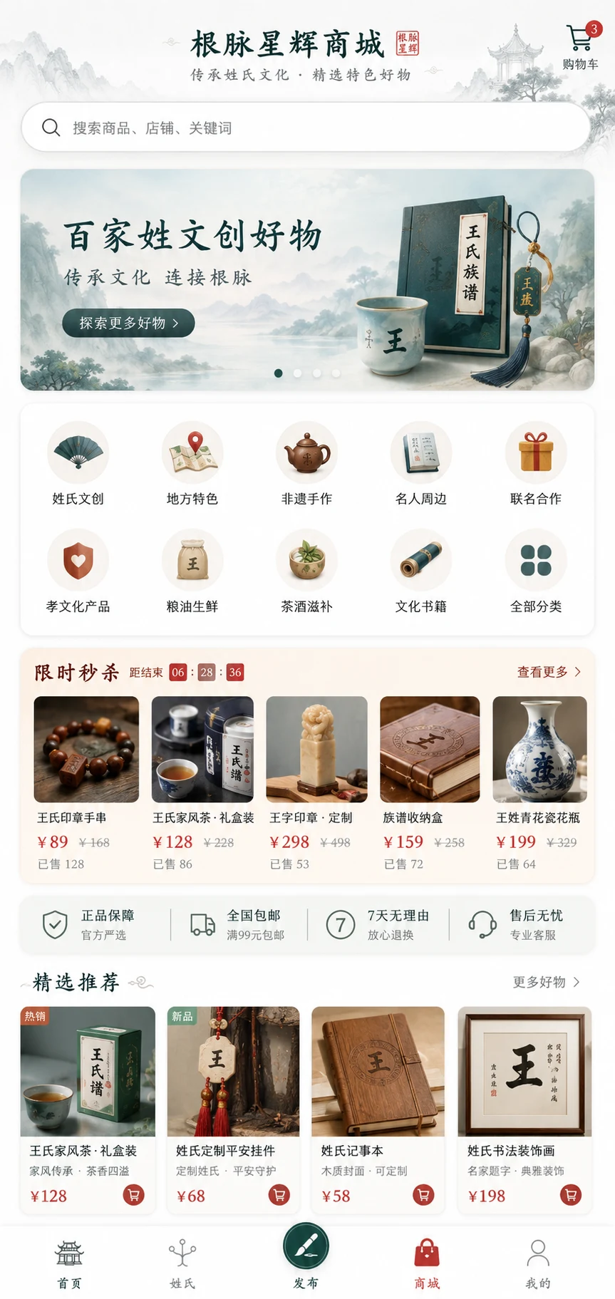 百家姓文创好物：王氏族谱、陶瓷杯和姓氏挂件