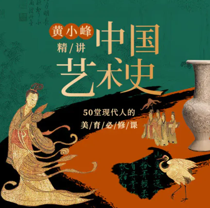 中国艺术史精讲图册